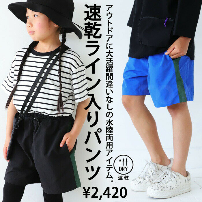Short Pants - アウトレット 50%OFF 水陸両用 速乾パンツ パンツ キッズ 子供服 ジュニア・(100)メール便可 TOY【258B】