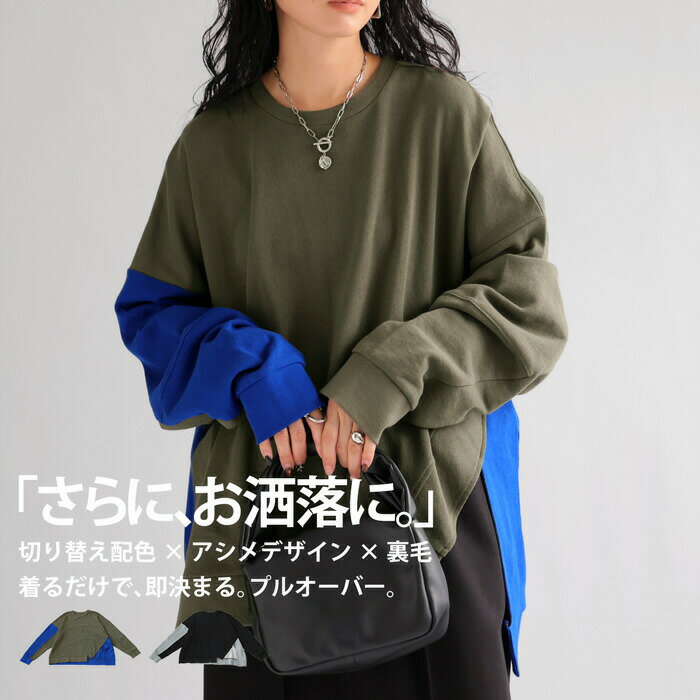 アウトレット 50%OFF 裏毛プルオーバー トレーナー レディース トップス 長袖・メール便不可のサムネイル