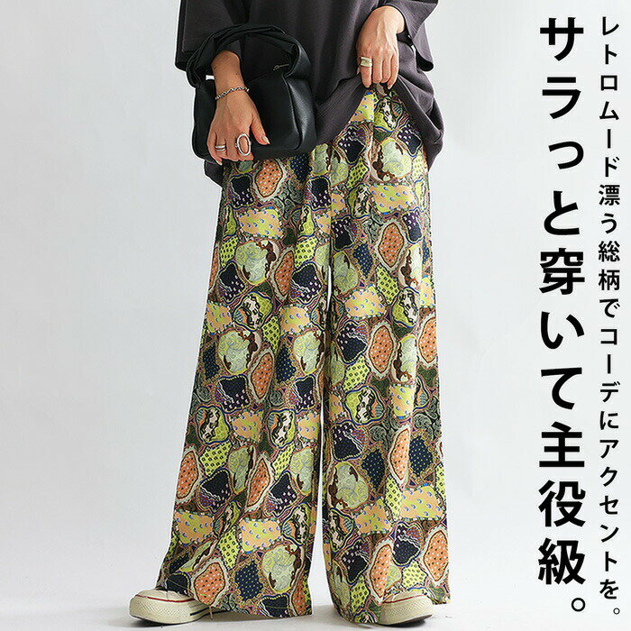 アウトレット 50%OFF レトロ柄パンツ パンツ レディース ボトムス ロング・(500)メール便可【258B】