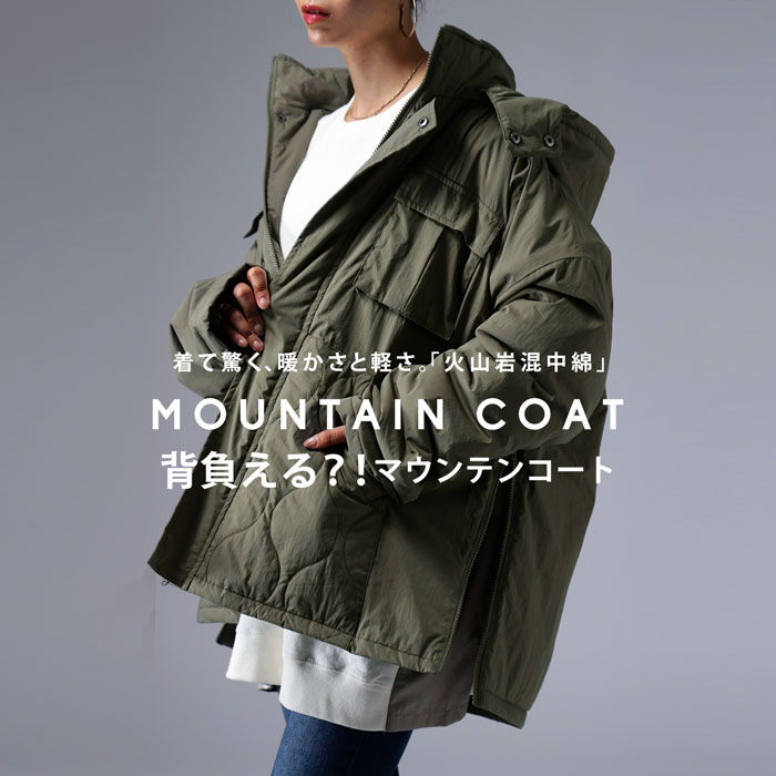 アウトレット 50%OFF ダウンのような暖かさ マウンテンアウター レディース 送料無料・メール便不可【251B】のサムネイル