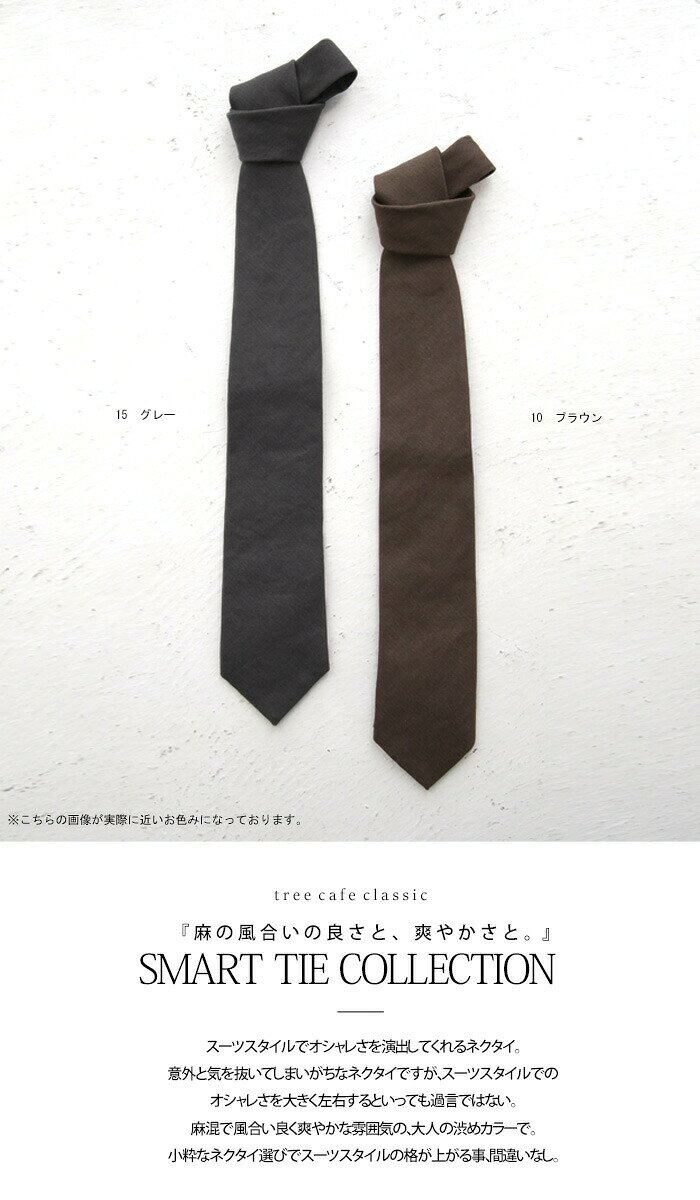 アウトレット 50%OFF シンプル麻ネクタイ...の紹介画像2