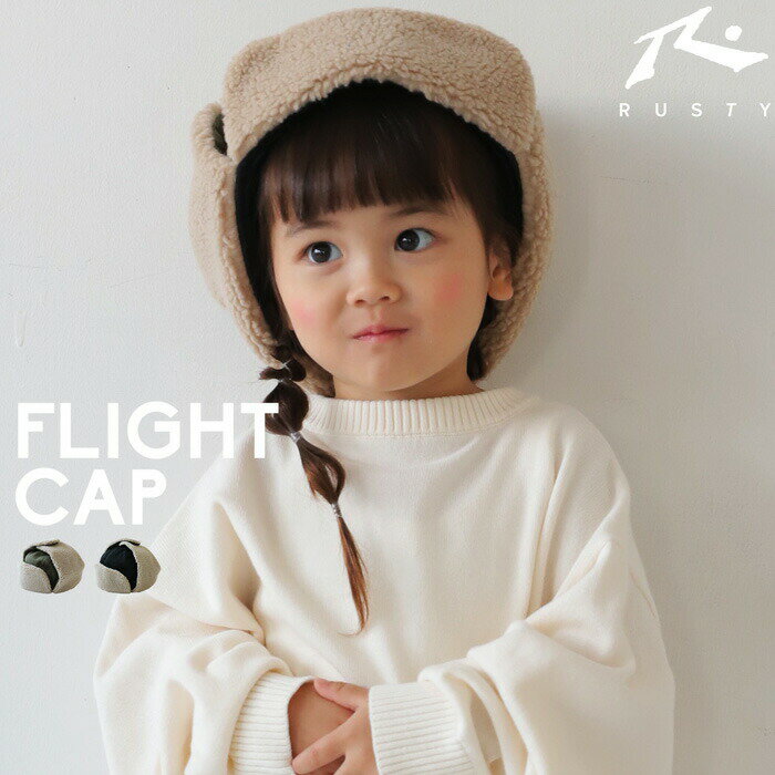 Rakuten - アウトレット 50%OFF 2way フライトキャップ 帽子 キッズ 無地 子供服 ジュニア・メール便不可 TOY few