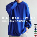 アウトレット 50%OFF ビッグスウェット スウェット メンズ トップス 長袖 無地・メール便不可【Z】