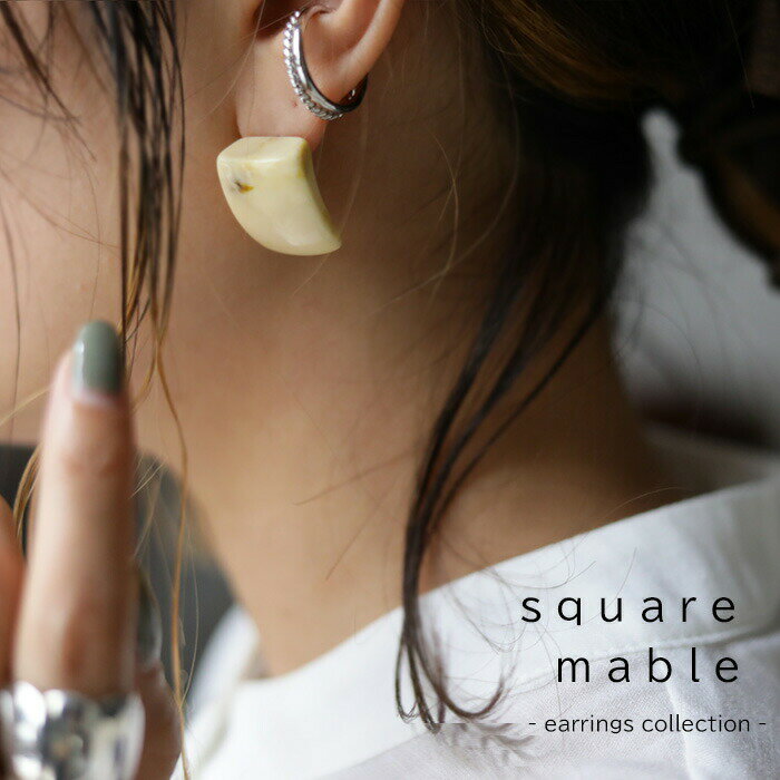 アウトレット 50%OFF イヤリング やわらかい印象のマーブル模様が女性らしい雰囲気を醸し出す。・(10)..