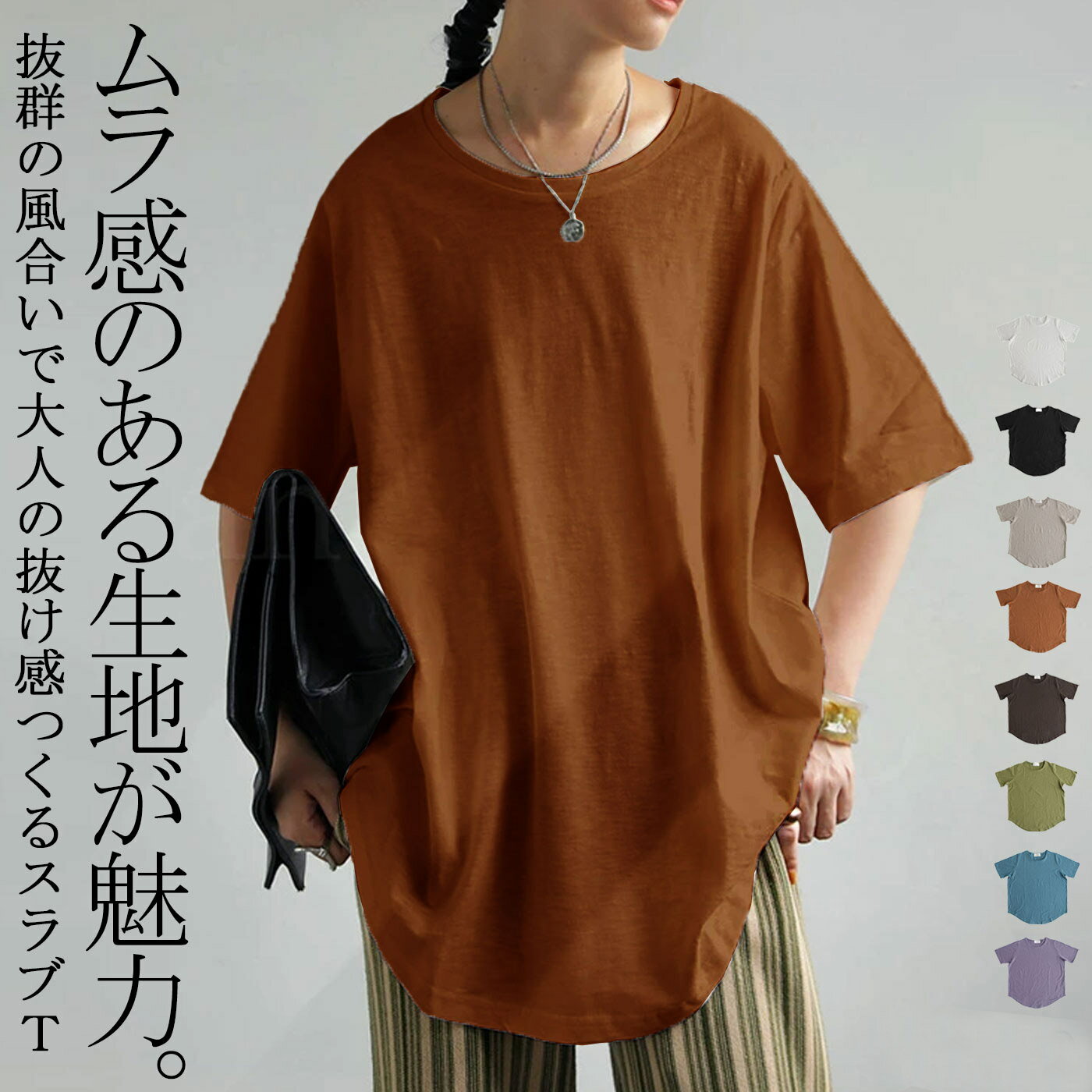 Outlet 50% OFF. Exceptional texture and comfortable feel. A relaxed, adult basic. Slub T-shirt. Mail order not available.