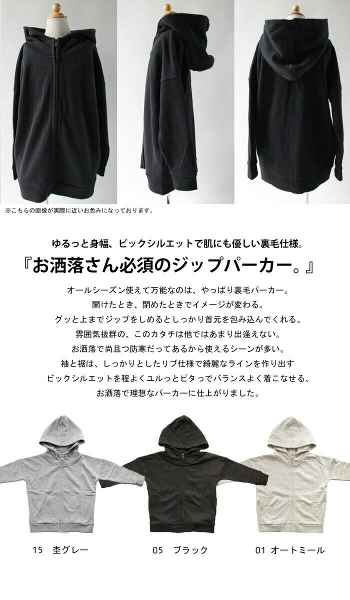 アウトレット 50%OFF ゆるめのサイジングが今っぽい。裏毛ZIPパーカー・メール便不可