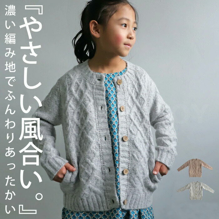 【期間限定！MAX50%OFFクーポン】アウトレット 50%OFF ふんわり、ほっこり愛らしい。注目のスノーフレークヤーンって？ケーブルカーデ TOYのサムネイル