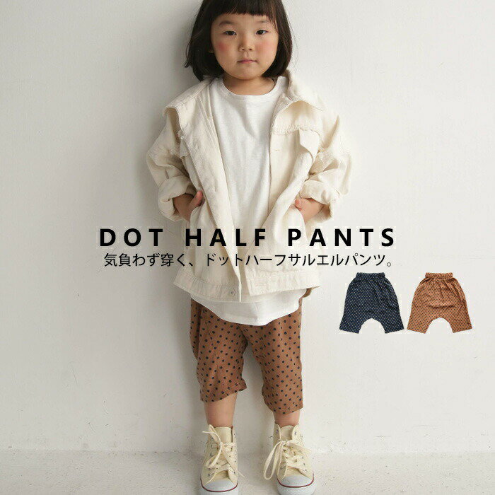 アウトレット 50%OFF デザインにリアリティを。・サルエルハーフドットパンツ【A】(30)メール便可TOY【238B】