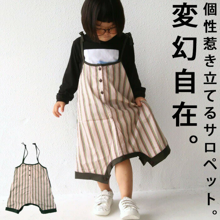 ※こちらの商品は在庫限りのアウトレット商品の為、返品・交換は不可となります。 商品名 風合い良くセンス感じるイロドリ。 サイズ 2・3・4 素材 綿100％　（別布）ポリエステル60％　レーヨン35％　ポリウレタン5％ 配送方法 ◎メール便配送可 サイズ（平置き、およそ） 2 3 4 総丈(紐含まず) 58 63 68 身幅 37 40 42 裾幅 17.5 19.5 21.5 サンプルサイズ 着用サイズは画像をご確認下さいませ。 【検索ワード】90cm 100cm 110cm 120cm 130cm 140cm キッズ 子供服 男の子 女の子 女児 男児 通園 通学 お出かけ プレゼント お祝い 出産祝い お洒落 アンティカ antiqua おしゃれ 可愛い かっこいい メーカー希望小売価格はメーカーカタログに基づいて掲載しています偽サイトにご注意ください。antiquaの商品に関しましては楽天市場・antiqua公式サイト・有名モールのみでの販売となっております。弊社サイト内の一切の情報写真データにつきまして、無断で複製・転用することを禁じます。