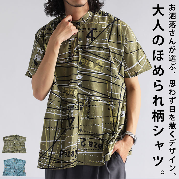 アウトレット 50%OFF シャツ メンズ トップス 半袖 柄シャツ 柄 総柄・(80)メール便可【Z】【258B】