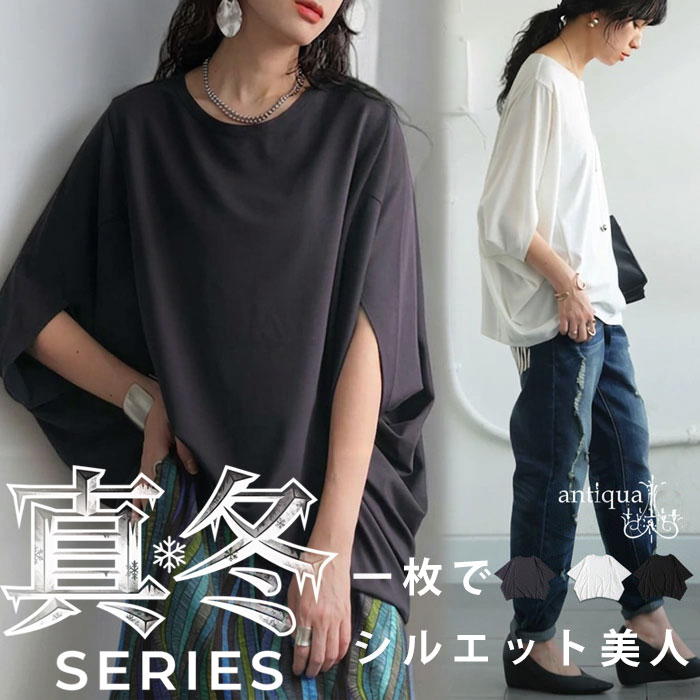 Rakuten - アウトレット 50%OFF 冷たすぎて滅 ドルマン Tシャツ レディース とろみ トップス 半袖 無地 ドルマンスリーブ ドルマンシルエット 丸首 レディースファッション 大人カジュアル モード シンプル ゆったり 体型カバー 着回し 高見え antiqua ・(80)メール便可