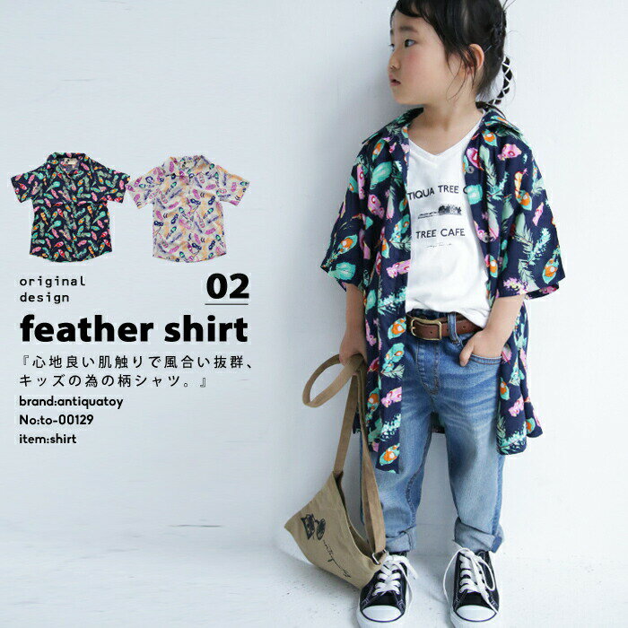Rakuten - アウトレット 50%OFF 着るだけでキッズのココロも弾んじゃう♪フェザー柄トップス・【A】(30)メール便可TOY【238B】