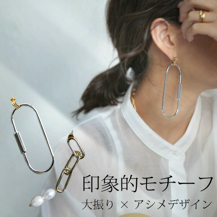 乐天商城 - アウトレット 50%OFF ピアス レディース アシメ カラビナ チェーン パール・(50)メール便可