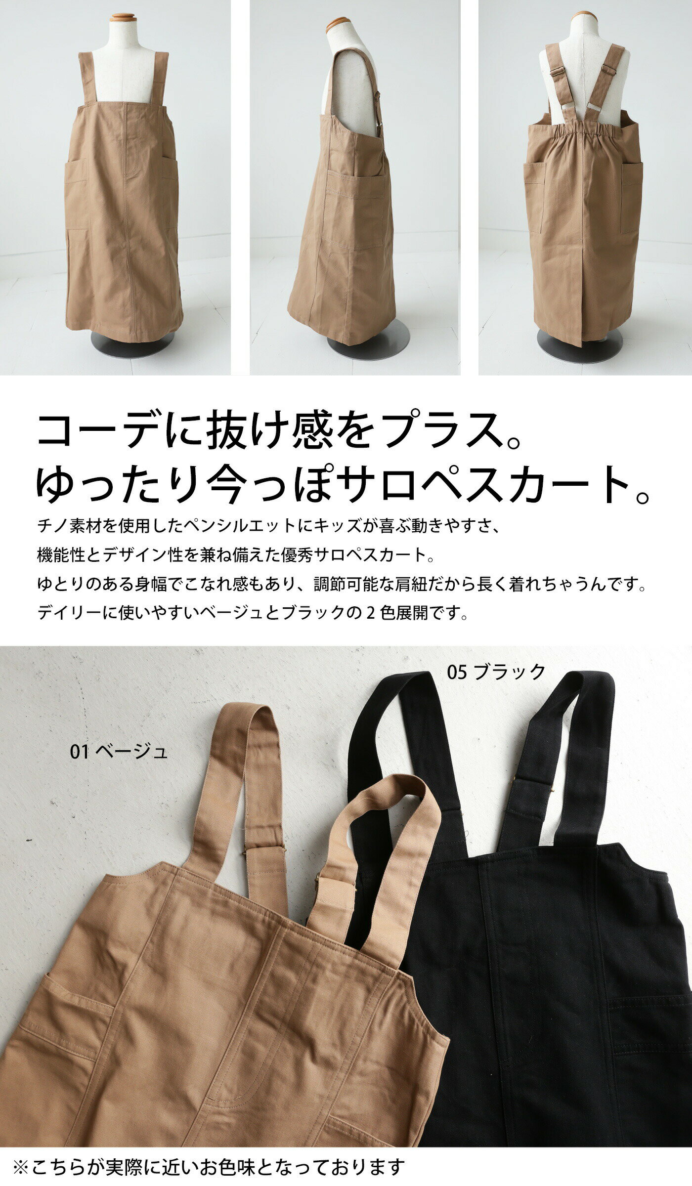 アウトレット 50%OFF 優秀チノ素材でお洒落見え?ベーシックになる新たな相棒。ジャンパースカート TOY・メール便不可