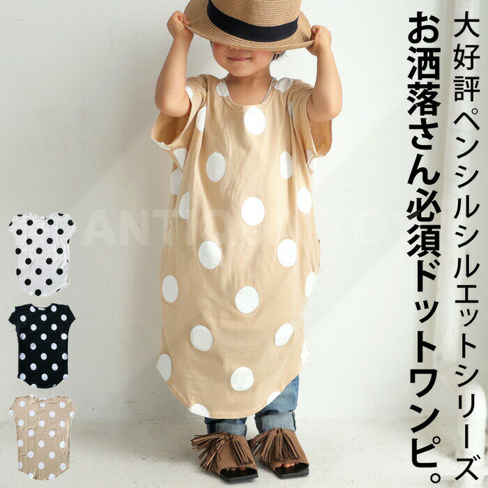 アウトレット 50%OFF 大人気のドットにワンピースが仲間入りキッズドットドルマンワンピース TOY・メール便不可