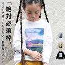 アウトレット 50%OFF ロンT 主役級のTシャツでキッズのお洒落を惹きたたせる。 TOY