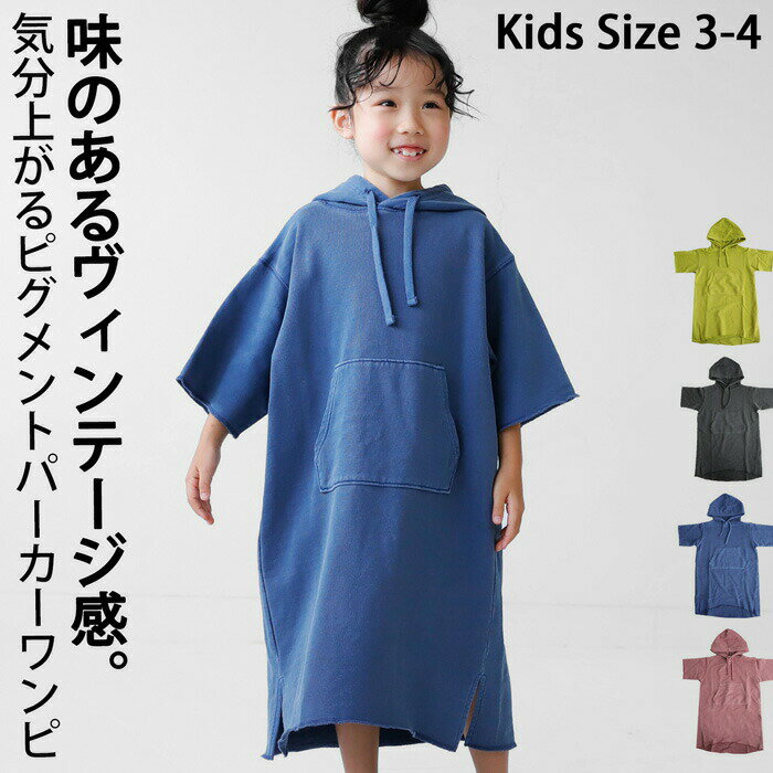 アウトレット 50%OFF ワンピース パーカー ロング フード キッズ 子供服 TOY・メール便不可