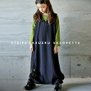 アウトレット 50%OFF シックなストライプと変形が魅せる。サルエルサロペット TOY