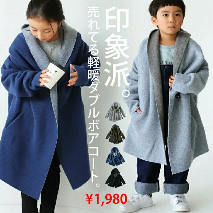 乐天商城 - アウトレット 50%OFF 軽ふわっ優しい肌触りのダブルボアが嬉しい。ダブルボアコート TOY・メール便不可