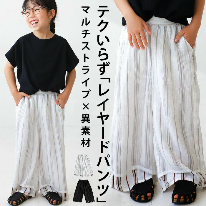 アウトレット 50%OFF 繊細な透け感レイヤード。軽やかな着こなしに。ストライプワイドパンツ TOY・メール便不可