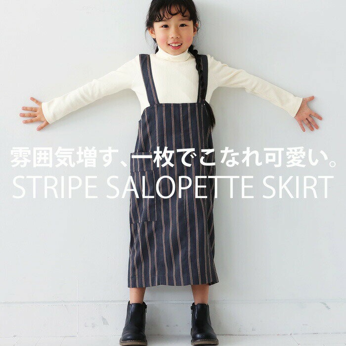 アウトレット 50%OFF 知的に演出。落ち着きあるボルドーストライプで雰囲気纏う。ストライプサロペットスカート TOY・メール便不可