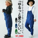 アウトレット 50%OFF あの大人気サロペットがニット素材で遂に登場ッ。ニットサルエルサロペ TOY