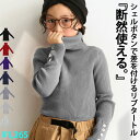 アウトレット 50%OFF コーデにさり気なく映える。シェル付き、定番綿ニット。リブタートルコットンニット TOY