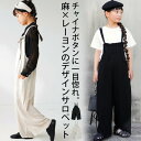 アウトレット 50%OFF サロペット パンツ ボトムス 長ズボン チャイナボタン リネン 子供服 キッズ TOY