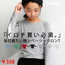 アウトレット 50%OFF 特別必須枠。絶対持っておきたい最重要トップスが完成。ベーシックカットソー TOY