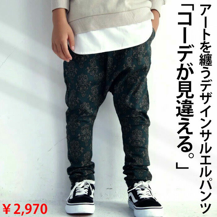 アウトレット 50%OFF 子ども達の感性に響くのではないでしょうか。サルエルパンツ・『アートな感性を刺激する。』【A】メール便不可 TOY【238B】