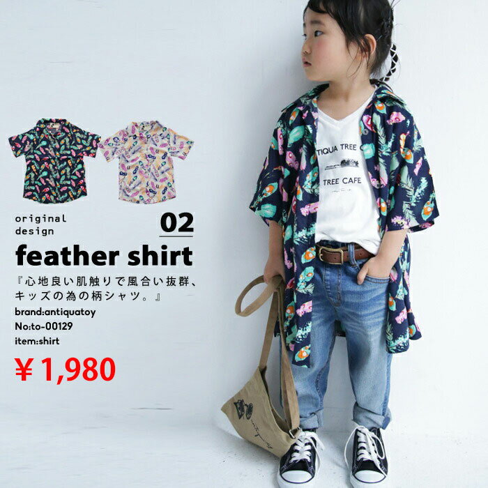 アウトレット 50%OFF 着るだけでキッズのココロも弾んじゃう♪フェザー柄トップス TOY