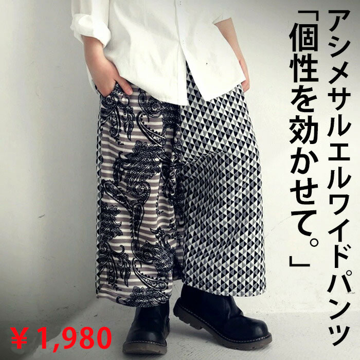 Long-Trousers, Trousers - アウトレット 50%OFF コーデにはわくわくする一着を。アシメサルエルワイドパンツ・メール便不可TOY【238B】