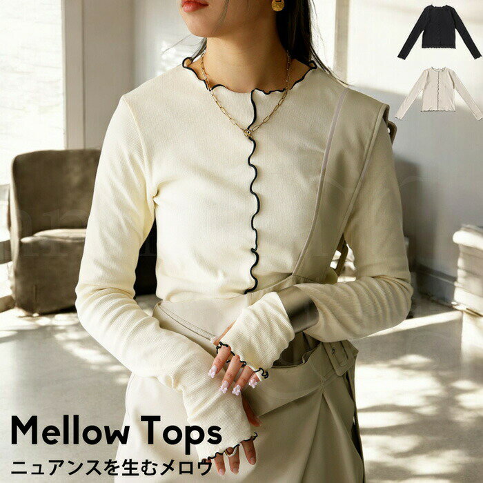 アウトレット 50%OFF メロウトップス レディース トップス 長袖 無地 配色・(100)メール便可【251B】