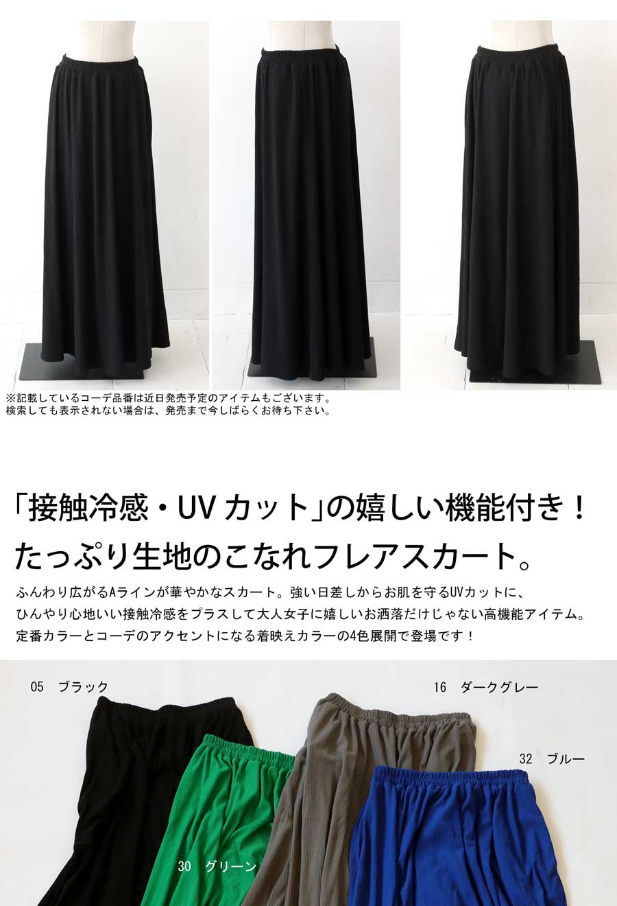 アウトレット 50%OFF 機能素材 フレアスカート スカート レディース ボトムス ロング・メール便不可【258B】
