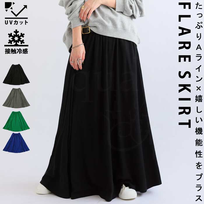 アウトレット 50%OFF 機能素材 フレアスカート スカート レディース ボトムス ロング・メール便不可【258B】