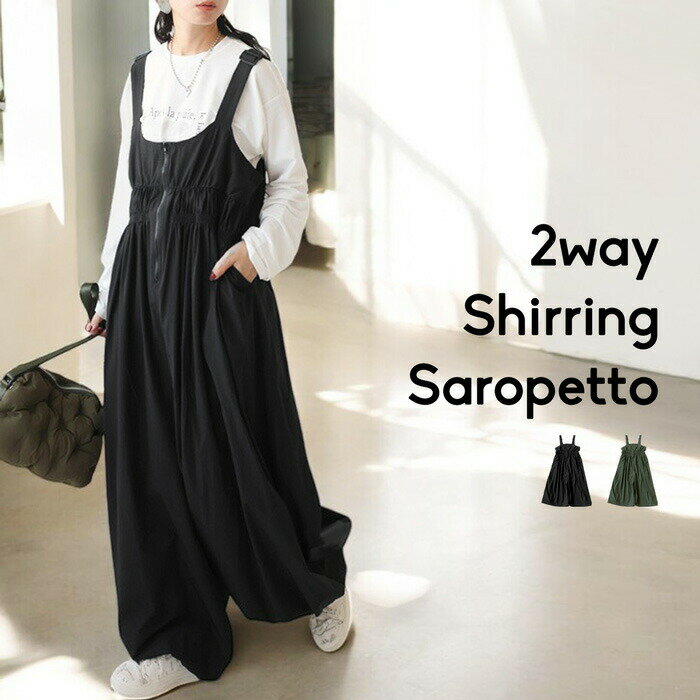 アウトレット 50%OFF シャーリング サロペットパンツ レディース ロング・メール便不可【258B】のサムネイル