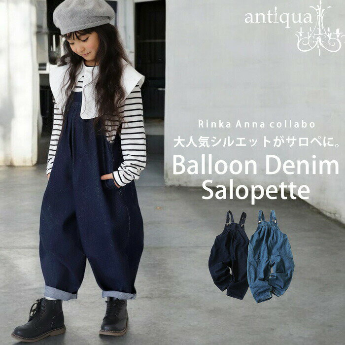 アウトレット 50%OFF デニムサロペット サロペット キッズ 子供服 ジュニア デニム・メール便不可 TOY