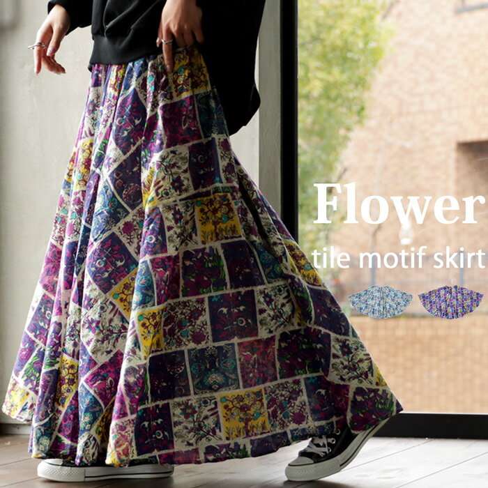 レトロな花柄の雰囲気に魅了される。ロングスカート。