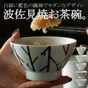 お茶碗 茶碗 ライスボウル 飯椀 ボ