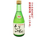 特別純米酒 もりいずみ 300ml【宮城県大崎市】【森民酒造店】