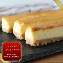 【商品名】ニューヨークスティックチーズ 【名称】生菓子 【原材料名】クリームチーズ、砂糖、生クリーム、バター、卵、サワークリーム、小麦粉、コーンスターチ 【商品サイズ】1個約115mm×約20mm 【箱サイズ】180mm×165mm×30mm 【内容量】5個 【保存方法】要冷蔵(10℃以下) 【配送方法】冷凍便にて配送 【賞味期限】90日(冷凍) 　　　　　　解凍後は3日 【製造者】株式会社大正堂 宮城県大崎市三本木字北町20大正堂商品価格改定のお知らせ この度、各種原材料価格の高騰による影響をうけ、 2022年3月1日より大正堂各種商品の価格改定を実施することといたしました。 お客様には大変ご迷惑をおかけいたしますが、何卒ご理解を賜ります様よろしくお願い申し上げます。 片手で食べられるスティックタイプのチーズケーキ！ サクサク食感のクッキー生地の上に、 しっとり濃厚なベイクドチーズケーキの相性が抜群です。 1本ずつ包まれているので、切り分け不要！ パクパク食べられる手軽さが男性にも人気です。 冷凍でお届けになります。食べたい時にいつでも、お好きな分だけ冷凍庫から取り出して召し上がれます。 &#9673;こんなときに ・お客様のおもてなしに ・3時のおやつに ・食後のおたのしみに ・お子様のおやつに 5本入りパッケージはお土産にも◎ この商品は「大正堂」からのメーカー直送品になります。 他メーカーの商品と同時にご注文頂いた場合同梱ができず、 それぞれのメーカーからの発送となり、送料がそれぞれ発生いたします。