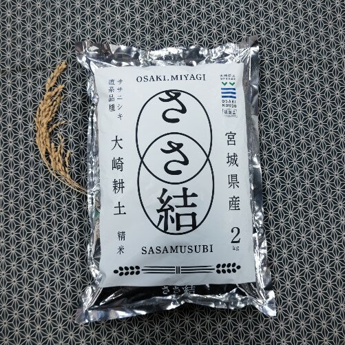 【ささ結食べ比べセット】ささ結(精米)2kg・ささ結しゃり玉12個入3パック・ささ結パックご飯6パック自宅でお寿司 簡単お寿司 宮城県 大崎市 贈答用 ブランド米 すし飯 お手軽 パーティー ご贈答 最長28日間常温保存 簡単便利 しゃり レンジ パックご飯 ギフト