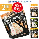 1000円ポッキリ 送料無料 非常食 5年保存 おにぎり お試し 2個 セット 尾西食品 携帯にぎり 尾西 保存おにぎり 保存食 ご飯 5年 災害食品 防災食セット 非常用食品 防災食糧 鮭 わかめ 五目おこわ 国産 非常食おにぎり ごはん 備蓄 食料 保存食おにぎり 登山 アウトドア