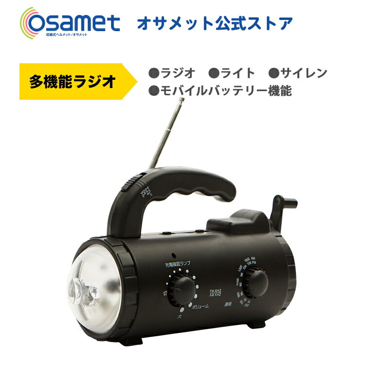 【送料無料】 多機能ダイナモラジオライト 防災ラジオ 【AM FMラジオ LEDライト サイレン モバイルバッテリー 手回しダイナモ発電 防災グッズ 防災用品 避難セット スマホ充電 懐中電灯 避難所 災害 アウトドア レジャー】