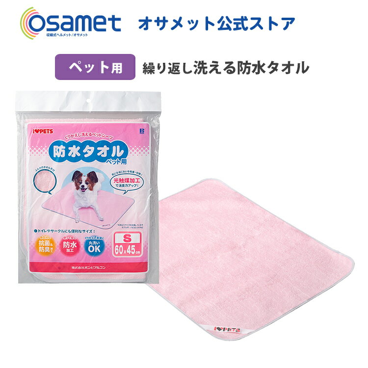 ボンビ 洗えるシーツ Sサイズ 繰り返し洗える ペットシーツ ペット用防水シーツ 抗菌・防臭加工 【ペット用 犬 猫 小動物 防災グッズ 防災用品 避難セット 災害】のサムネイル