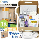 防災BOX 1人用 防災用品 非常用持ち出し袋 緊急 折り畳みヘルメット付き オサメット コンパクト収納 A4サイズ オフィス 社内 防災ボックス 非常用 防災セット 一人用 保存水 保存食 ラジオ 電池 備蓄