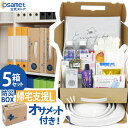 防災BOX 1人用【帰宅支援セット Lサイズ 5箱】 防災用品 非常用持ち出し袋 緊急 折り畳みヘルメット付き オサメット コンパクト収納 A4サイズ オフィス 社内 防災ボックス 非常用 防災セット 一人用 保存水 保存食 ラジオ 電池 備蓄