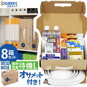 防災BOX 1人用【食料充実待機セット Lサイズ 8箱】 防災用品 非常用持ち出し 緊急 折り畳みヘルメット付き オサメット コンパクト収納 A4サイズ オフィス 社内 防災ボックス 非常用 防災セット 一人用 保存水 保存食 ラジオ 電池 備蓄