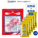 モーリアンヒートパックセット Mサイズ 【専用加熱袋 1個 / 発熱剤 5個】 少量の水で加熱 食品のあたため 発熱・加熱剤 防災グッズ 防災用品 避難セット ...