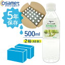 5年保存水 宝水 500ml 【2箱】24本/箱 長期保存水 北アルプス立山連峰 天然水 飲料水 軟水 国産 富山 安心 安全 ナチュラルミネラルウォーター 備蓄 防災用品 避難 非常食 保存食 備蓄 食料 災害